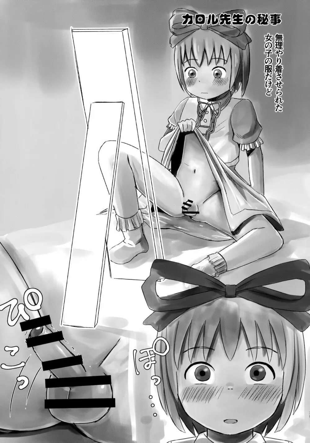 カロル先生の……！！！ - page36