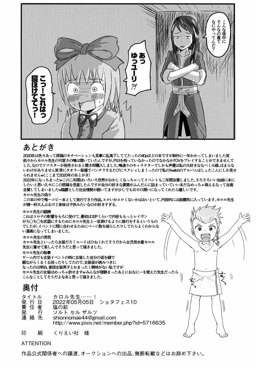 カロル先生の……！！！ - page39