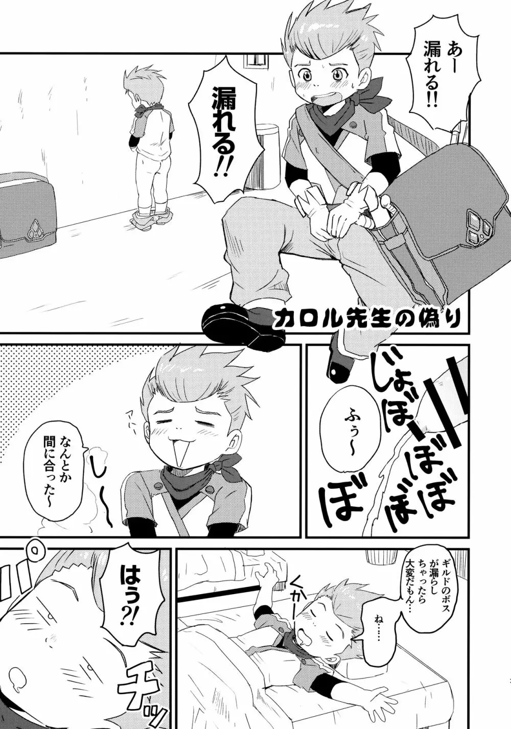 カロル先生の……！！！ - page4