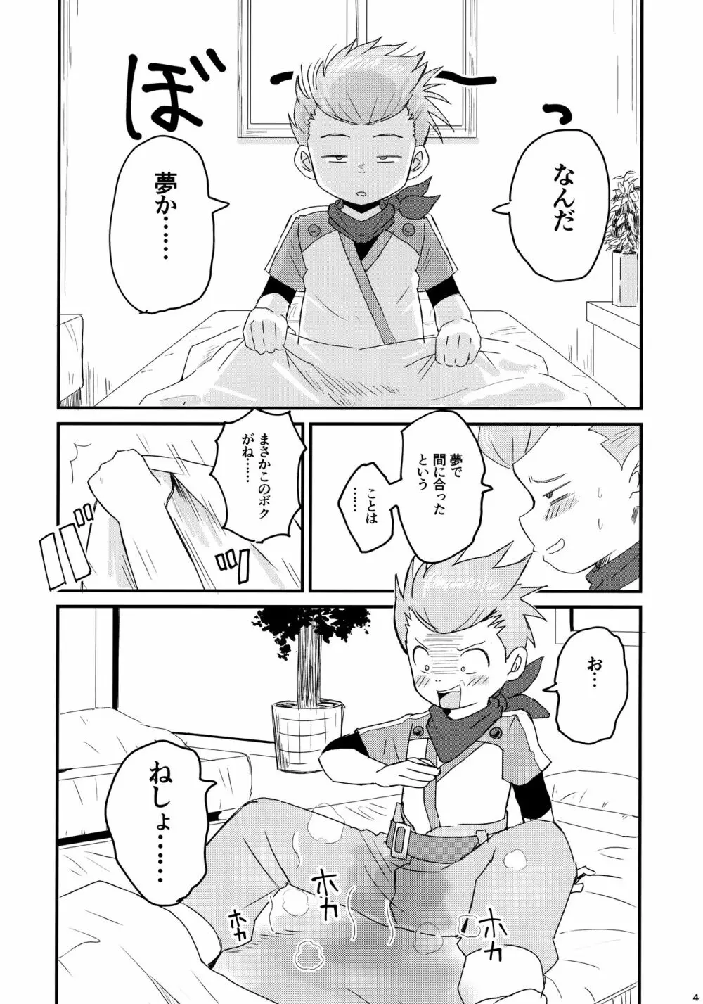 カロル先生の……！！！ - page5
