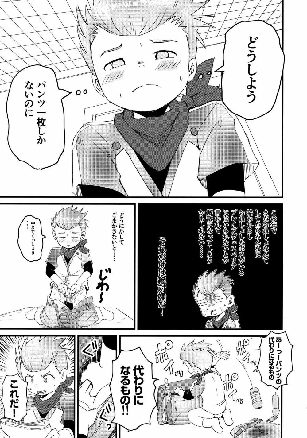 カロル先生の……！！！ - page6