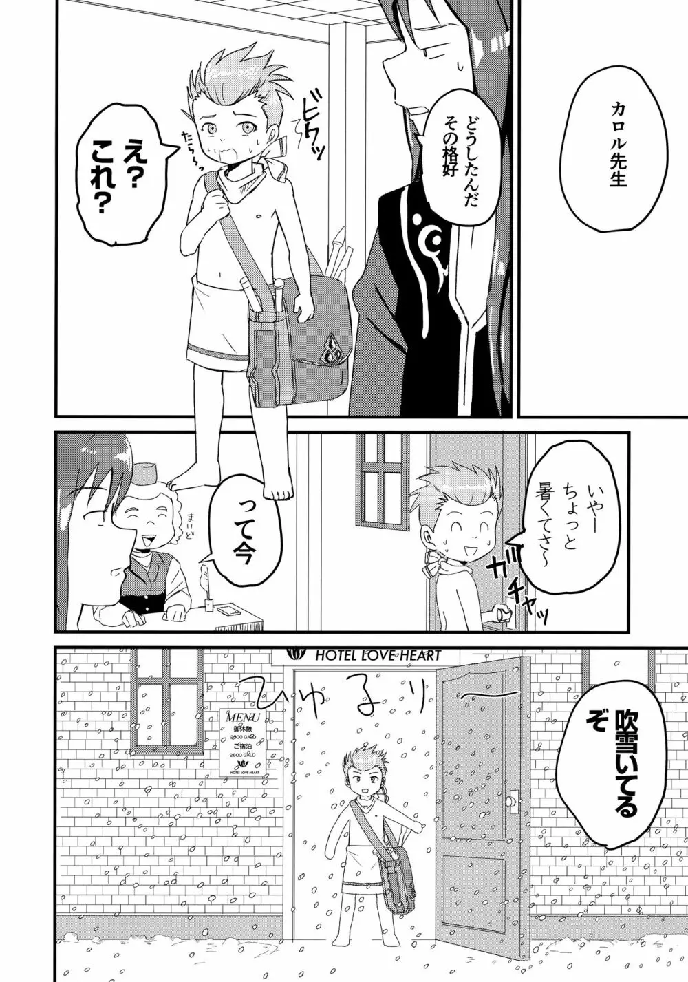 カロル先生の……！！！ - page7