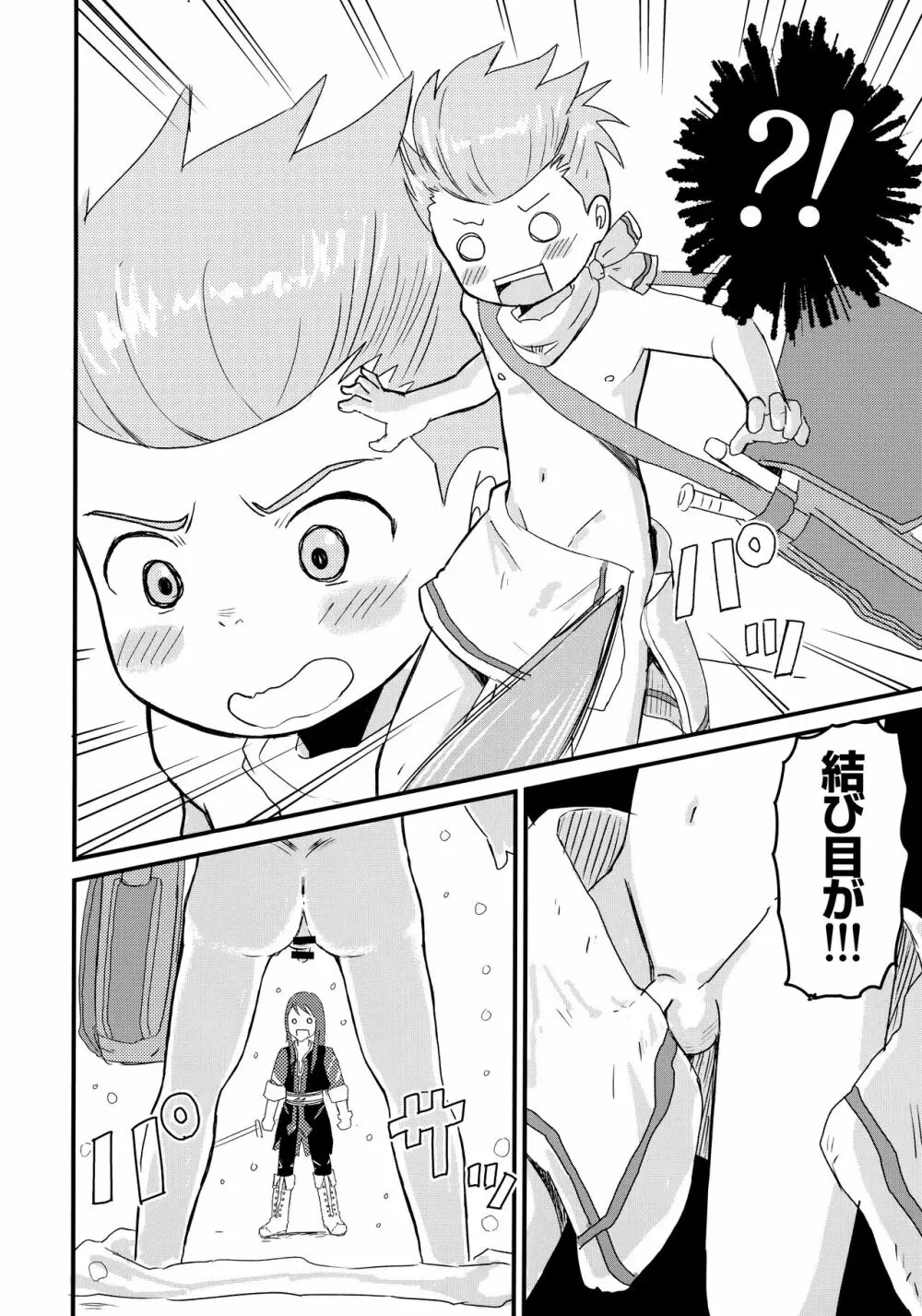 カロル先生の……！！！ - page9