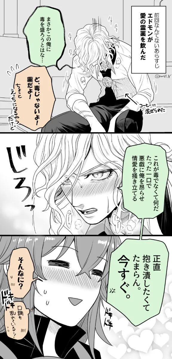 Hei dea no yurui Edo guda ♀ matome 7i[ fate grand order ) - page16