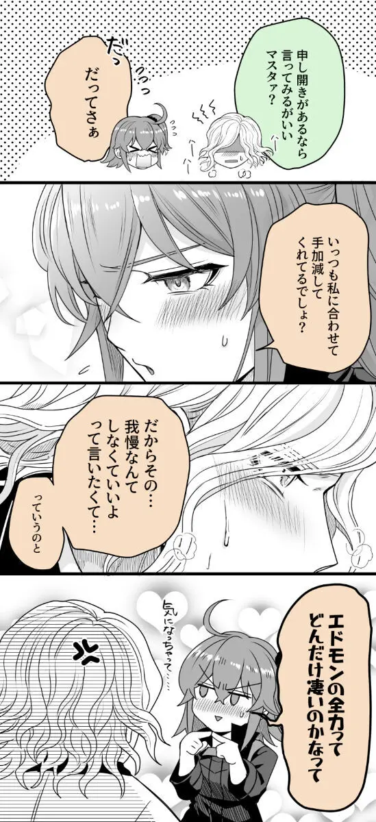 Hei dea no yurui Edo guda ♀ matome 7i[ fate grand order ) - page17