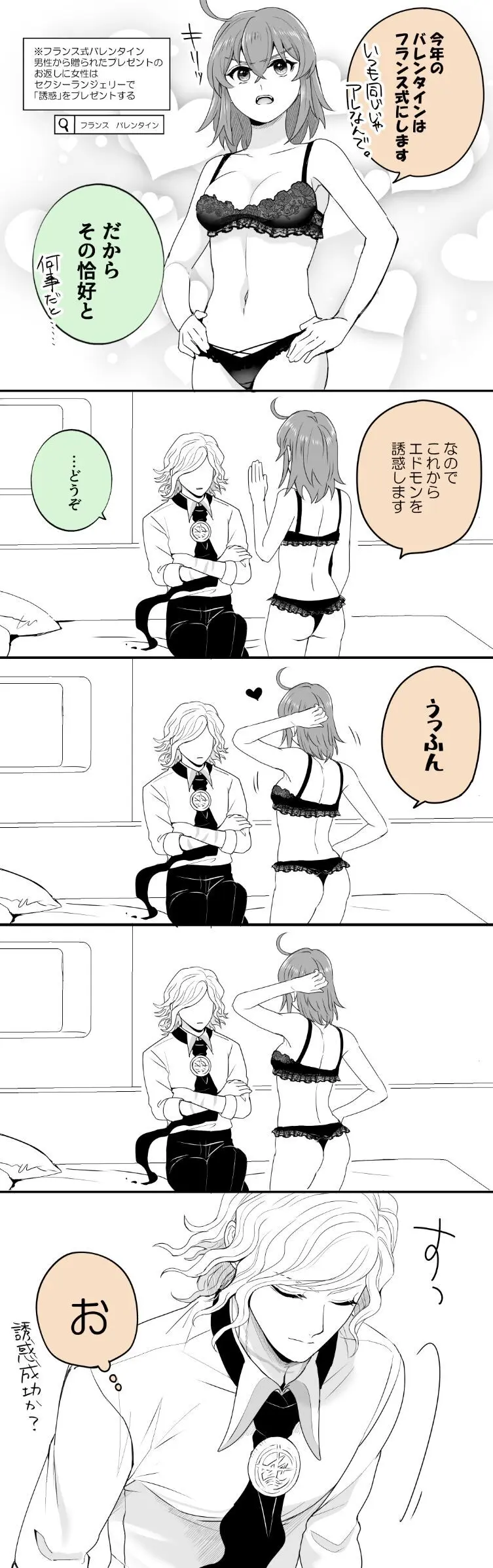 Hei dea no yurui Edo guda ♀ matome 7i[ fate grand order ) - page2