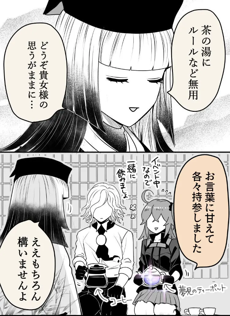 Hei dea no yurui Edo guda ♀ matome 7i[ fate grand order ) - page20