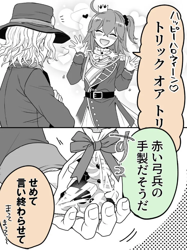 Hei dea no yurui Edo guda ♀ matome 7i[ fate grand order ) - page26