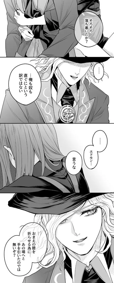 Hei dea no yurui Edo guda ♀ matome 7i[ fate grand order ) - page32