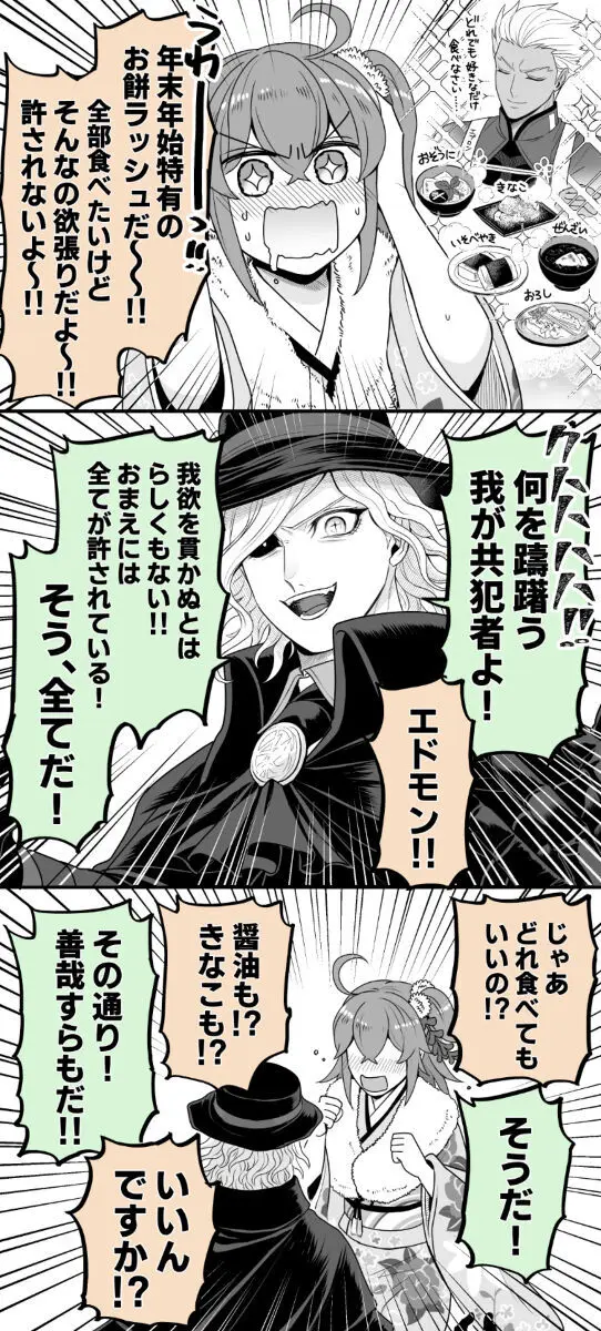 Hei dea no yurui Edo guda ♀ matome 7i[ fate grand order ) - page43