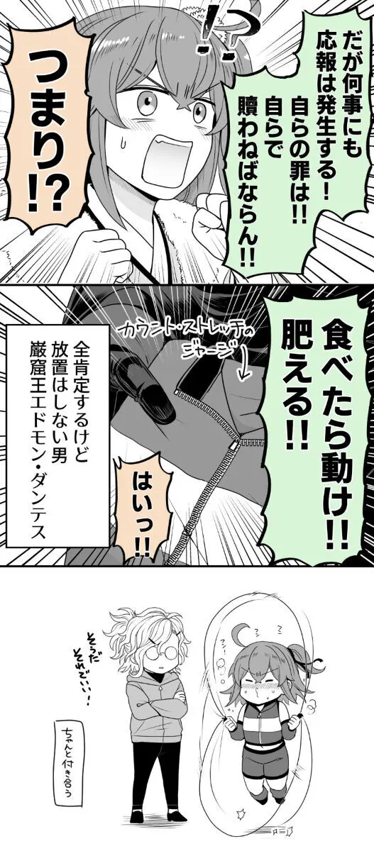 Hei dea no yurui Edo guda ♀ matome 7i[ fate grand order ) - page44