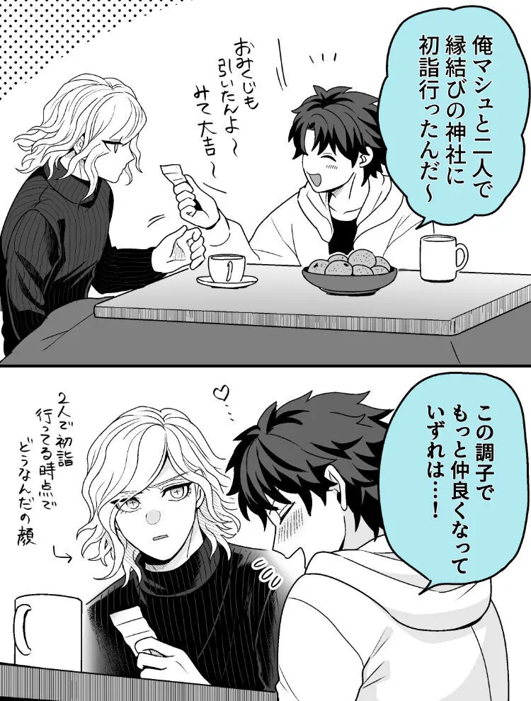 Hei dea no yurui Edo guda ♀ matome 7i[ fate grand order ) - page46