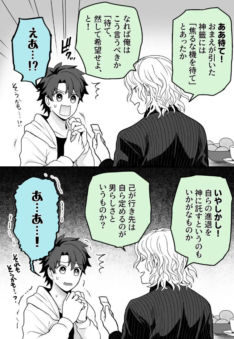 Hei dea no yurui Edo guda ♀ matome 7i[ fate grand order ) - page48