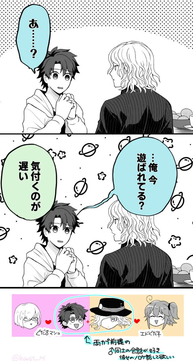 Hei dea no yurui Edo guda ♀ matome 7i[ fate grand order ) - page49