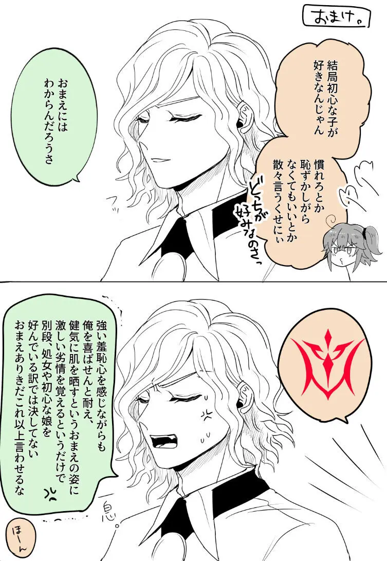 Hei dea no yurui Edo guda ♀ matome 7i[ fate grand order ) - page5