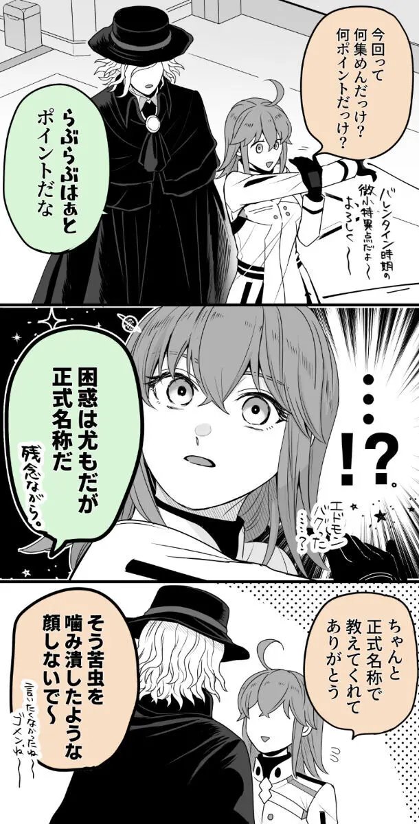 Hei dea no yurui Edo guda ♀ matome 7i[ fate grand order ) - page52