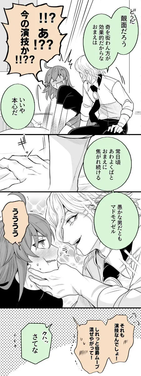 Hei dea no yurui Edo guda ♀ matome 7i[ fate grand order ) - page57