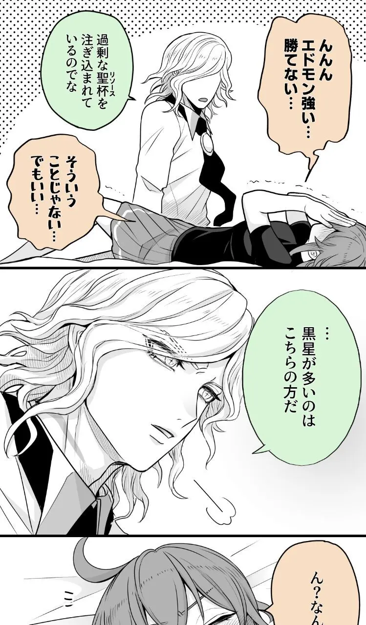 Hei dea no yurui Edo guda ♀ matome 7i[ fate grand order ) - page58