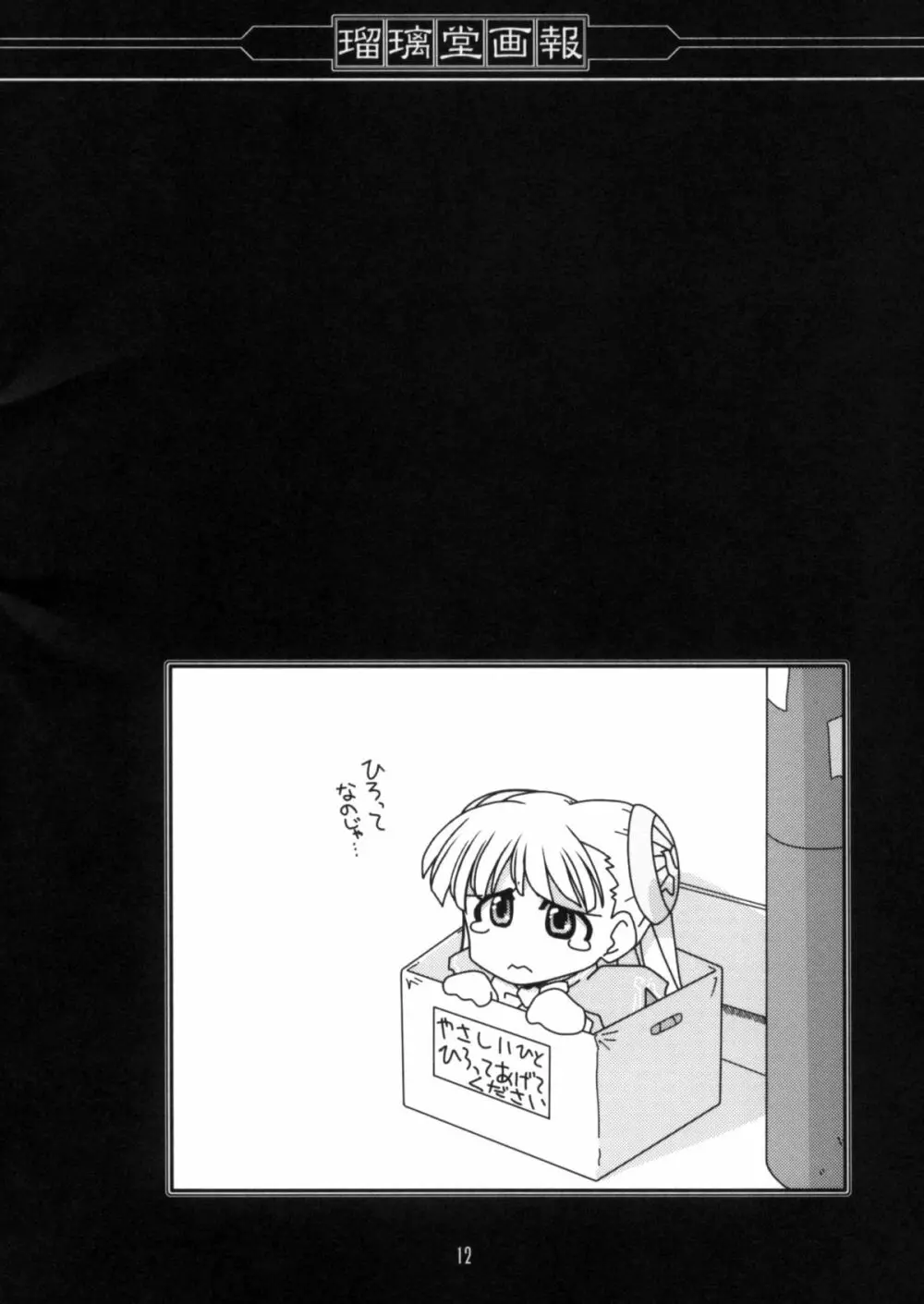 瑠璃堂画報 22 - page11