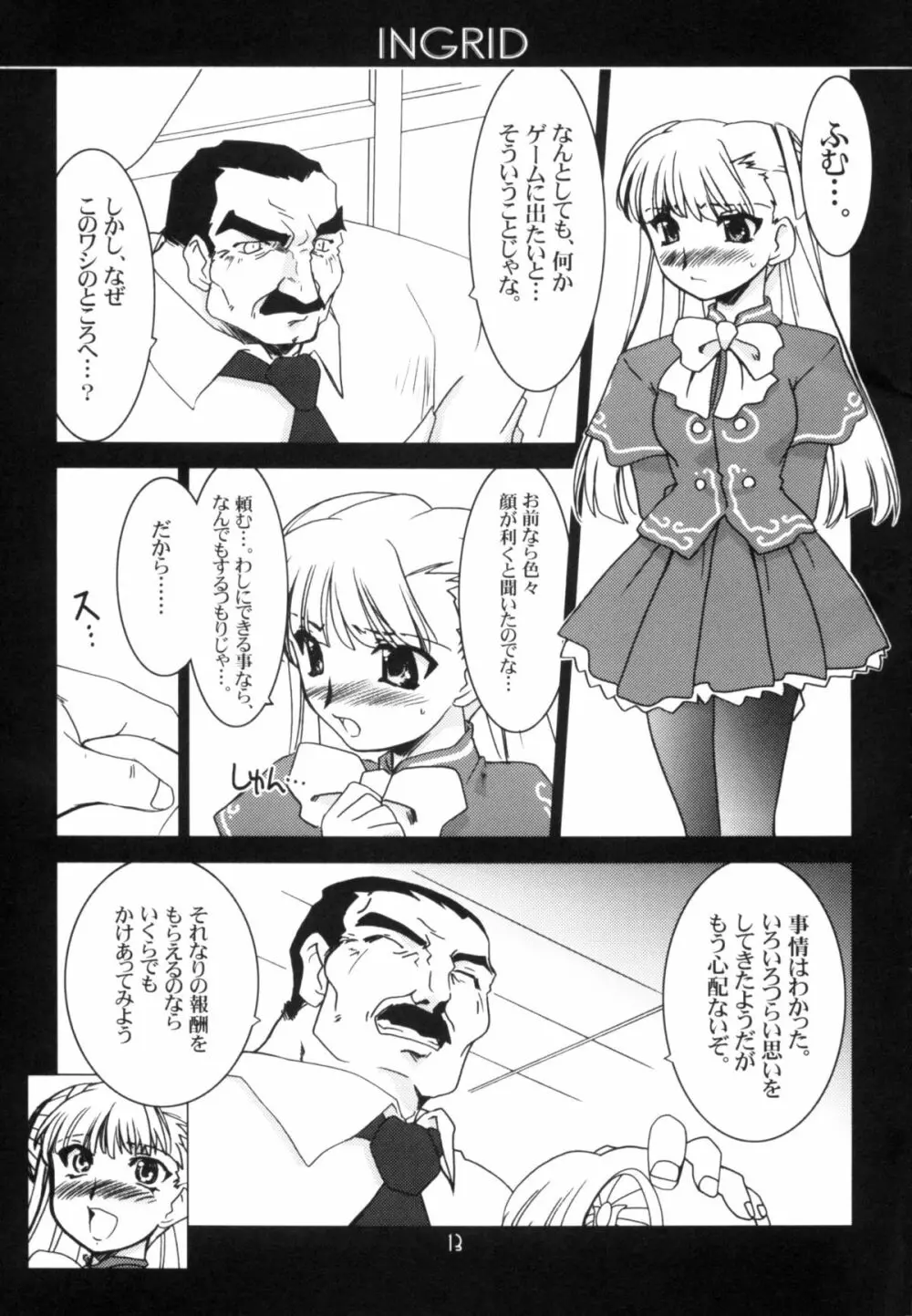 瑠璃堂画報 22 - page12
