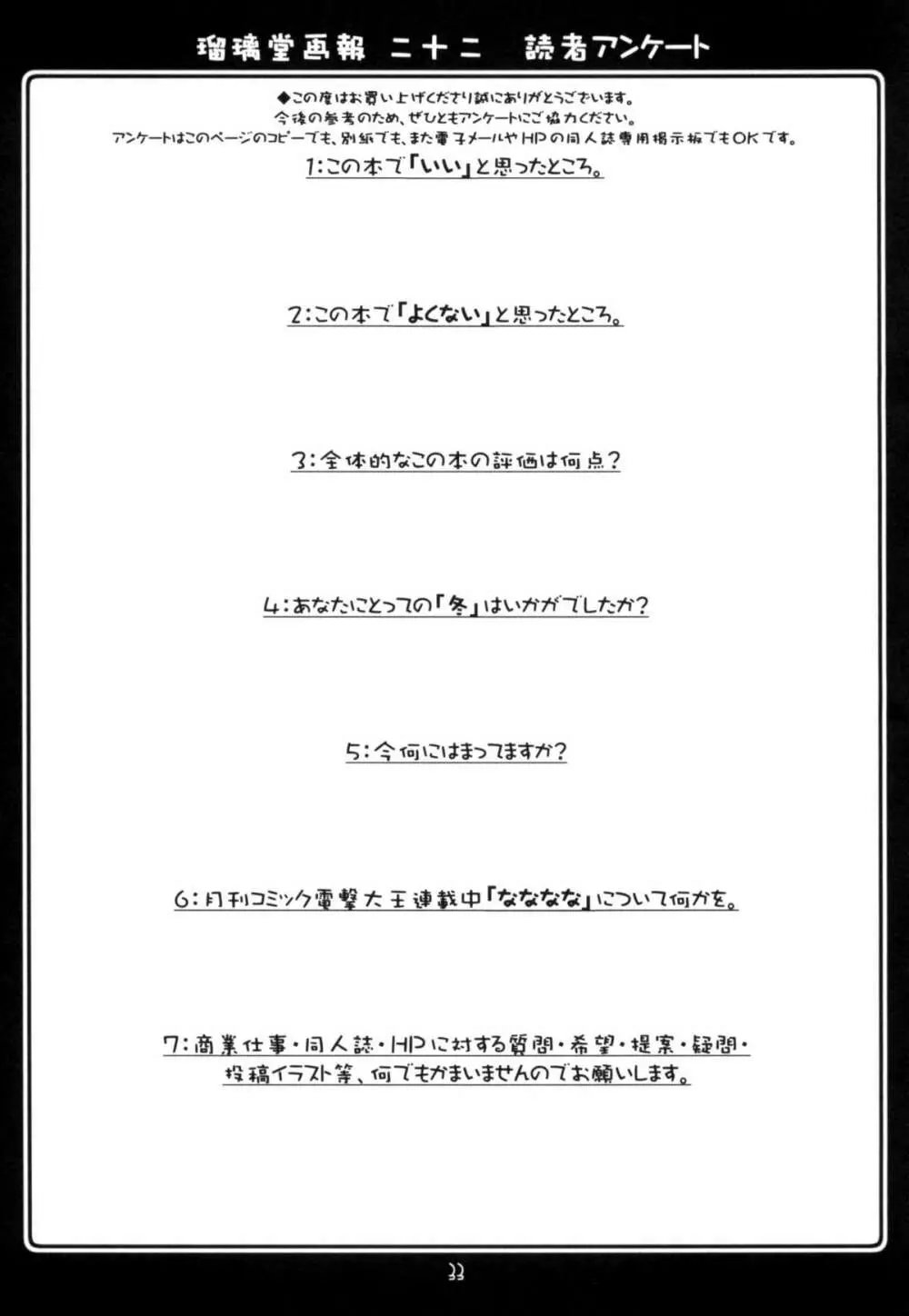 瑠璃堂画報 22 - page32