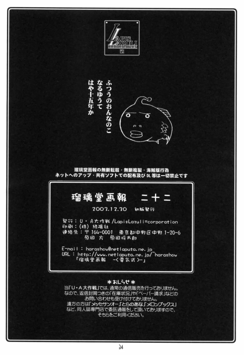 瑠璃堂画報 22 - page33