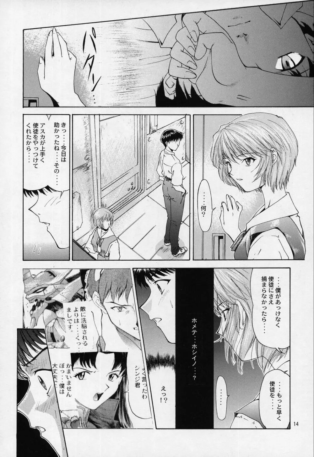 リベルテ - page11