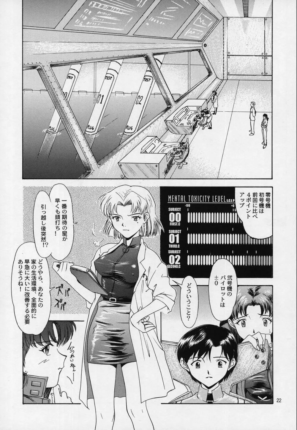 リベルテ - page19