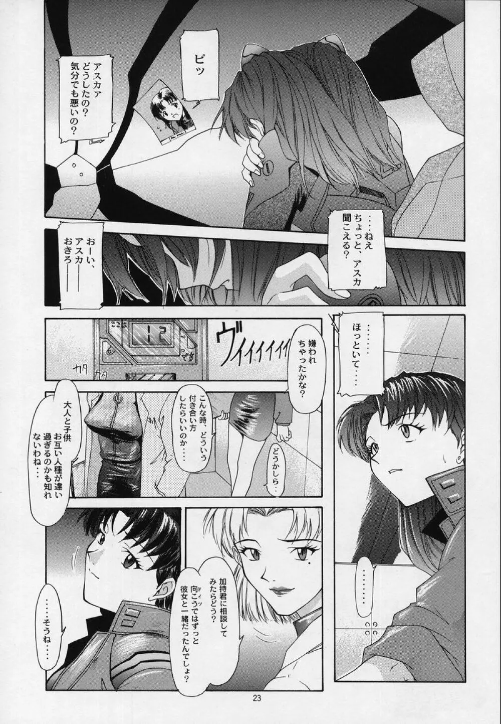 リベルテ - page20
