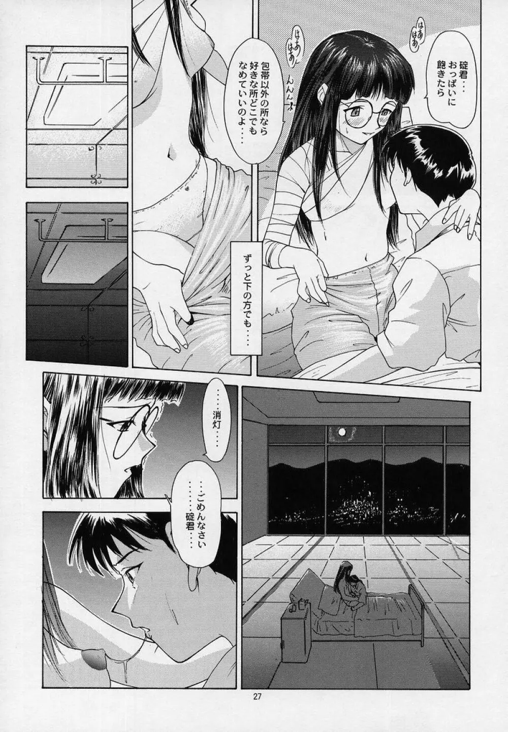 リベルテ - page24