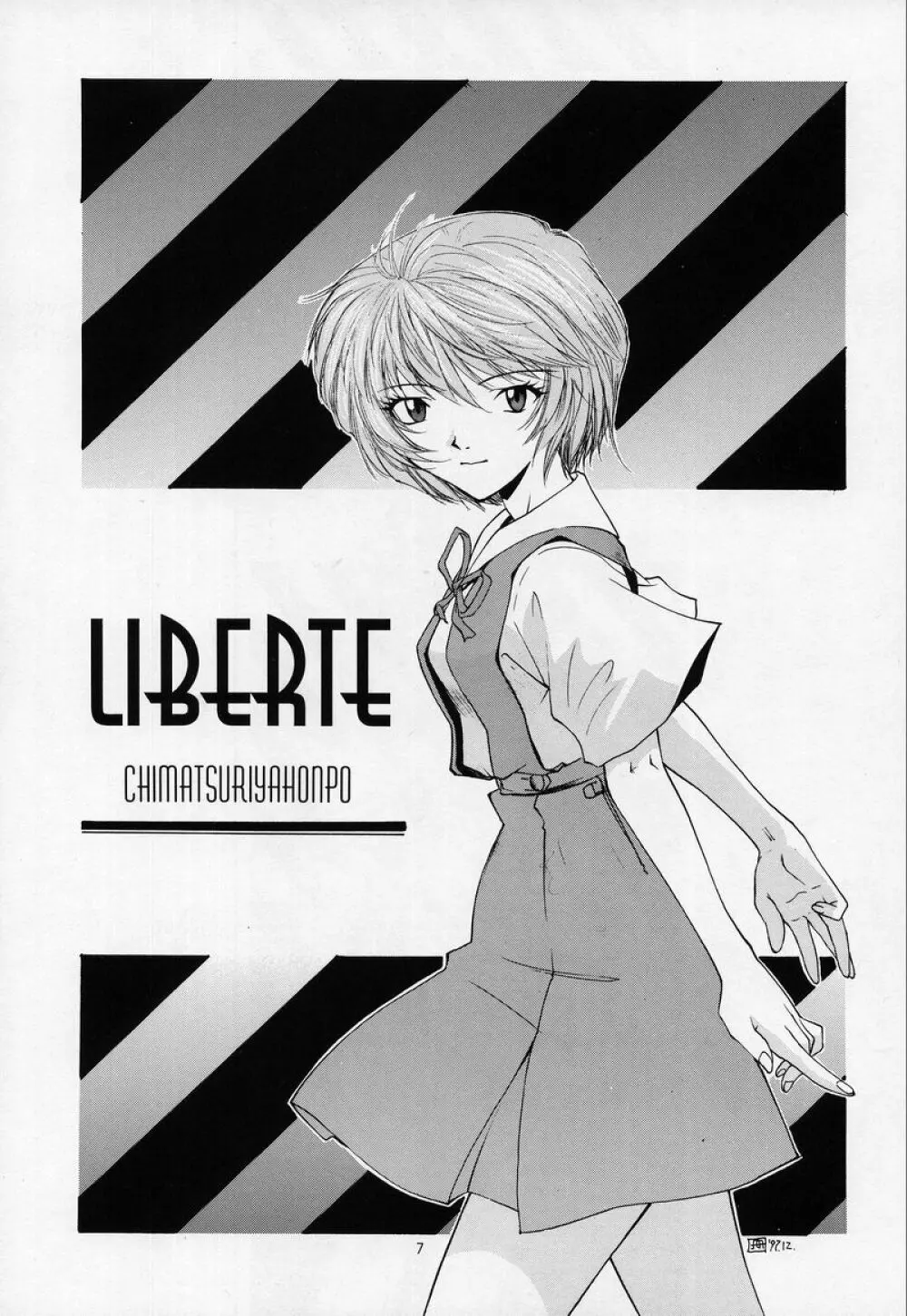 リベルテ - page4