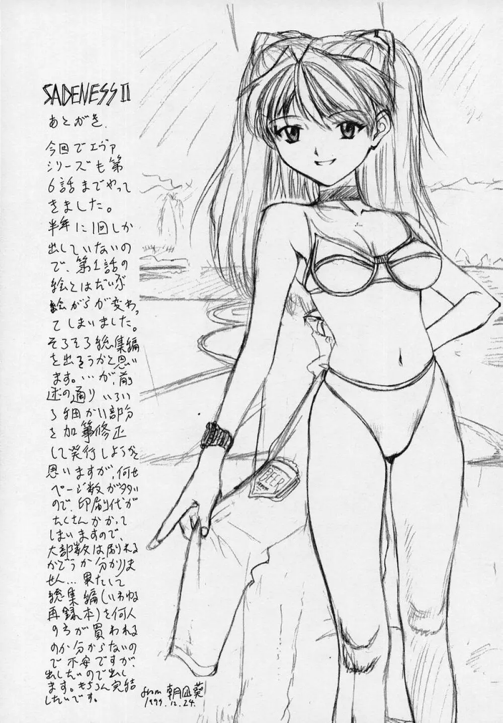 リベルテ - page56