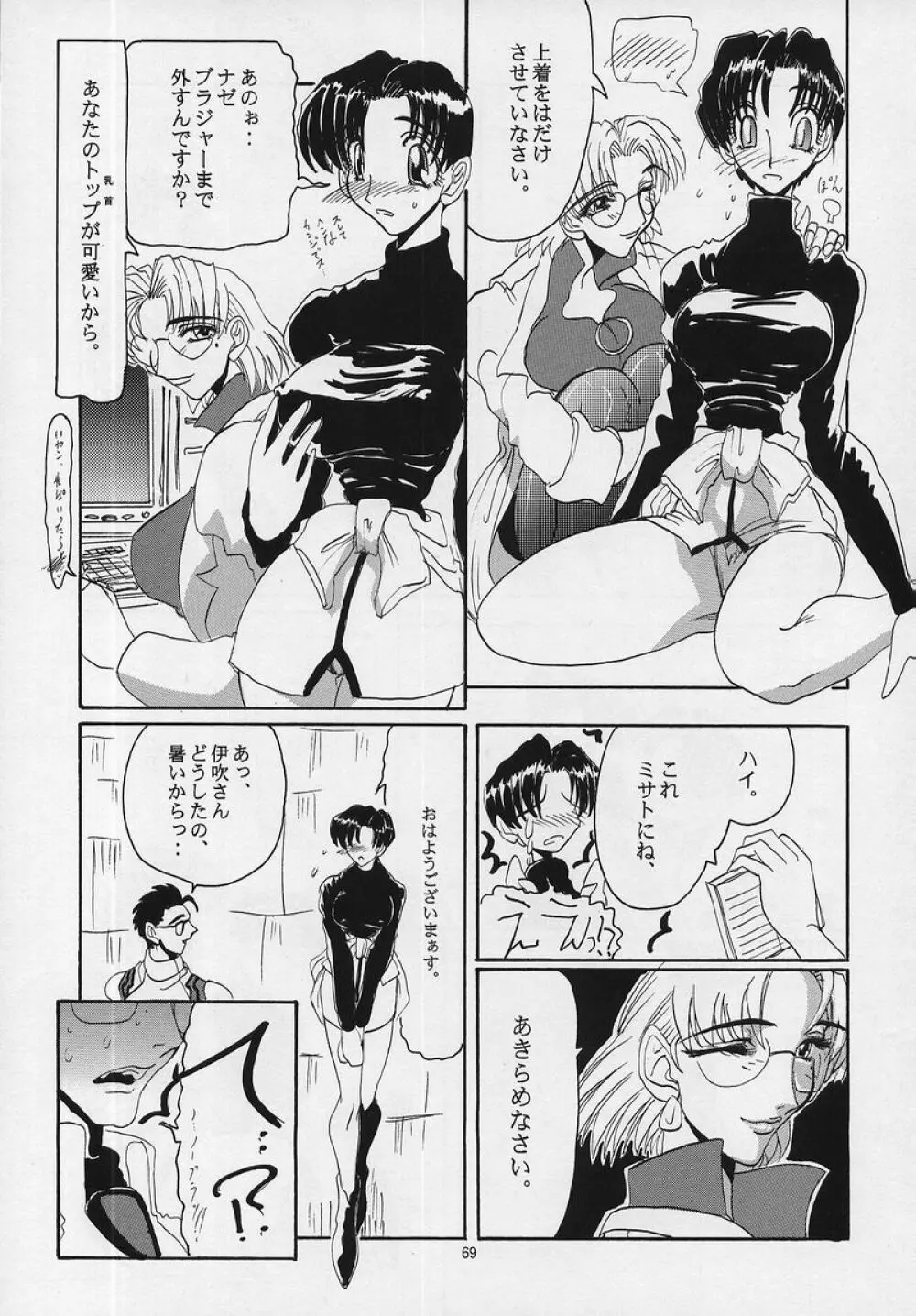 リベルテ - page66