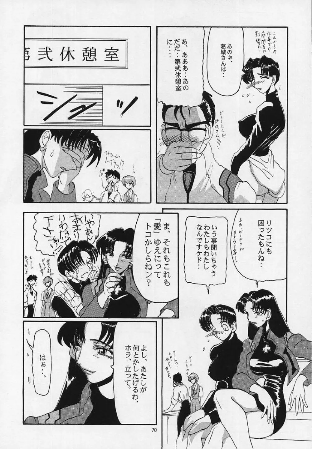 リベルテ - page67