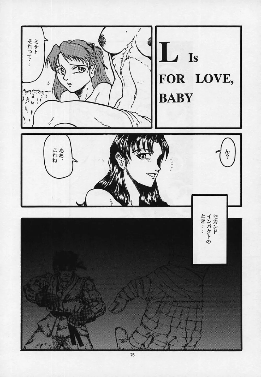 リベルテ - page73