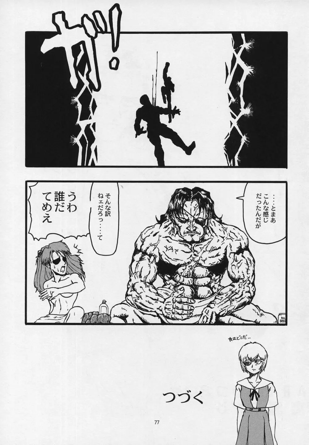 リベルテ - page74