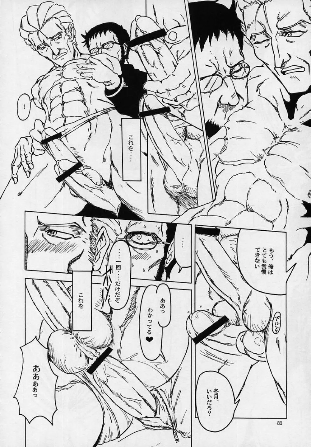 リベルテ - page77