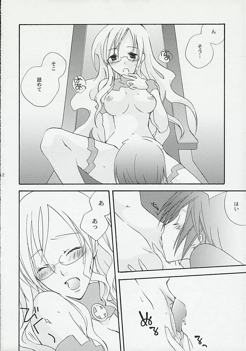 感情教育 - page11