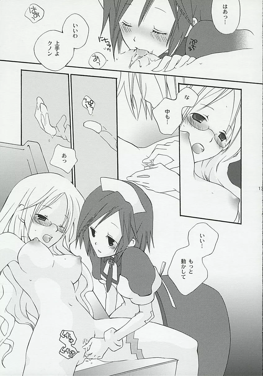 感情教育 - page12