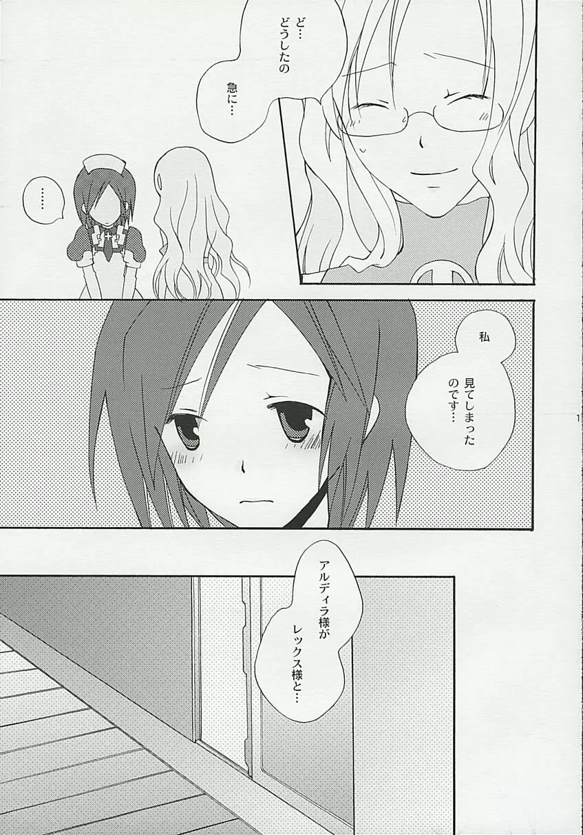 感情教育 - page18