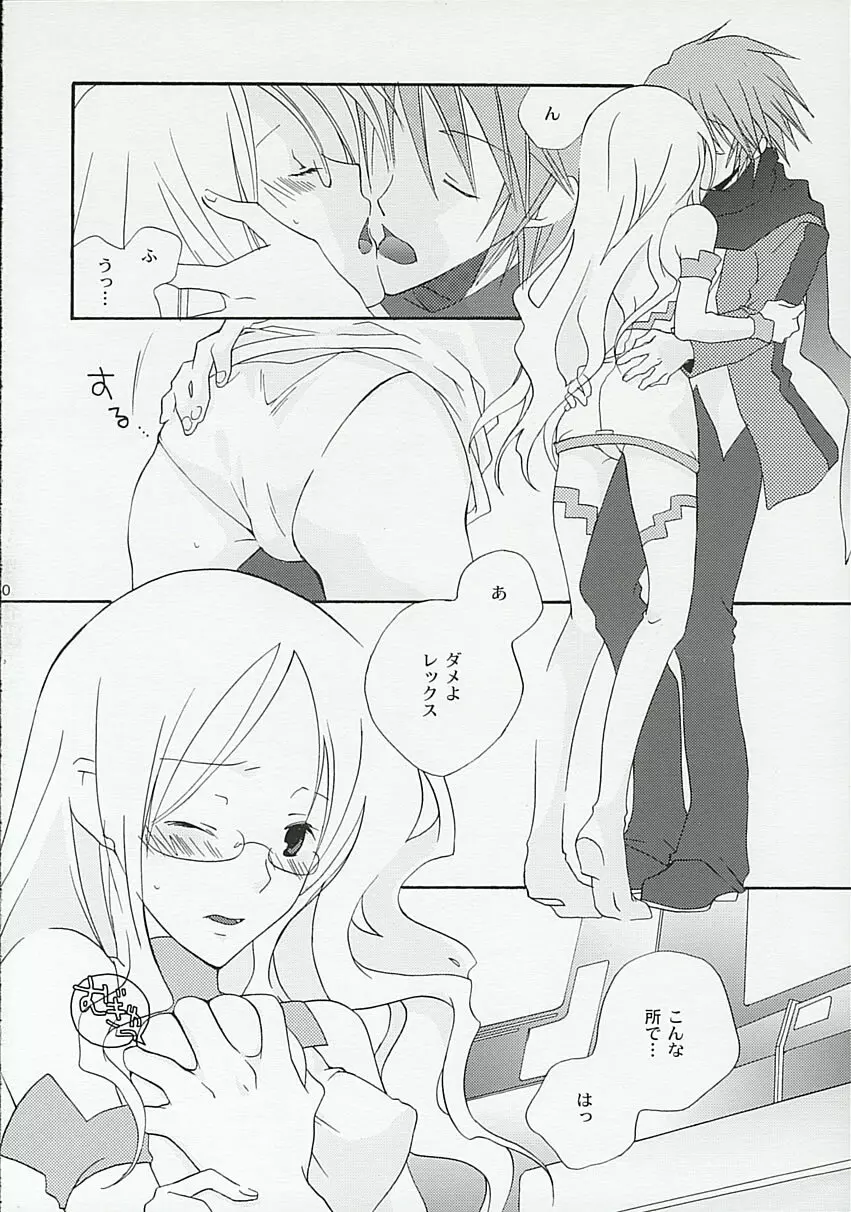 感情教育 - page19