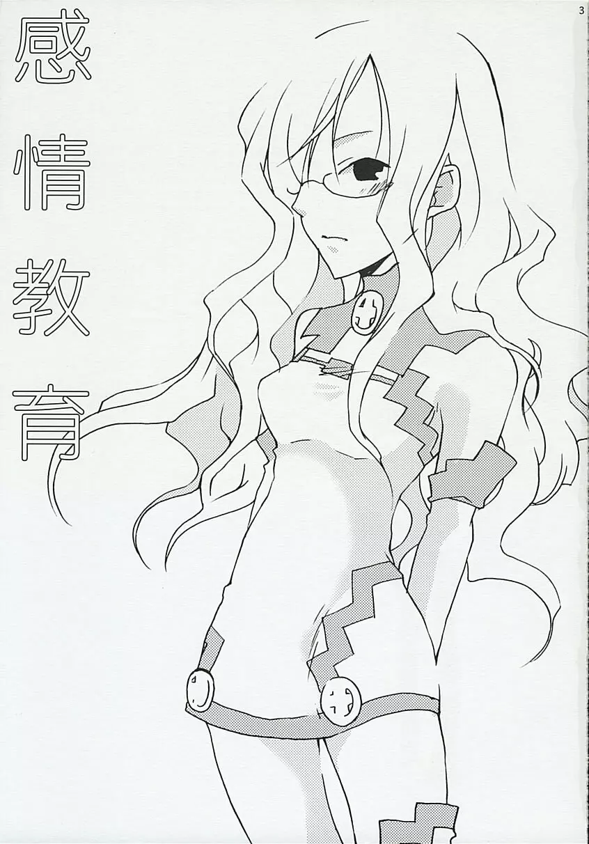 感情教育 - page2