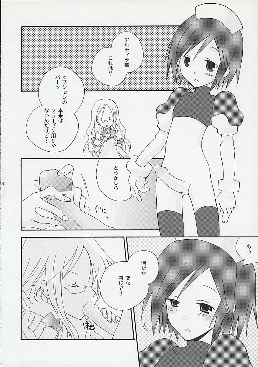 感情教育 - page27