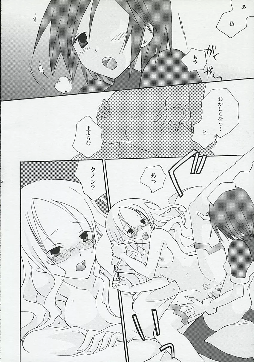 感情教育 - page31