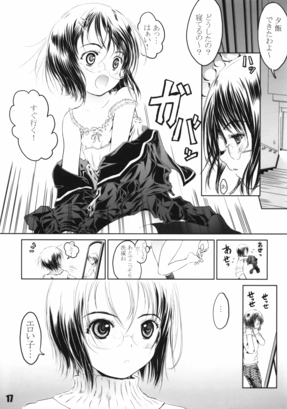 空想 Fu・jo・shi - page17