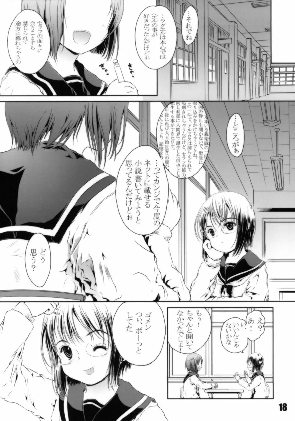 空想 Fu・jo・shi - page18