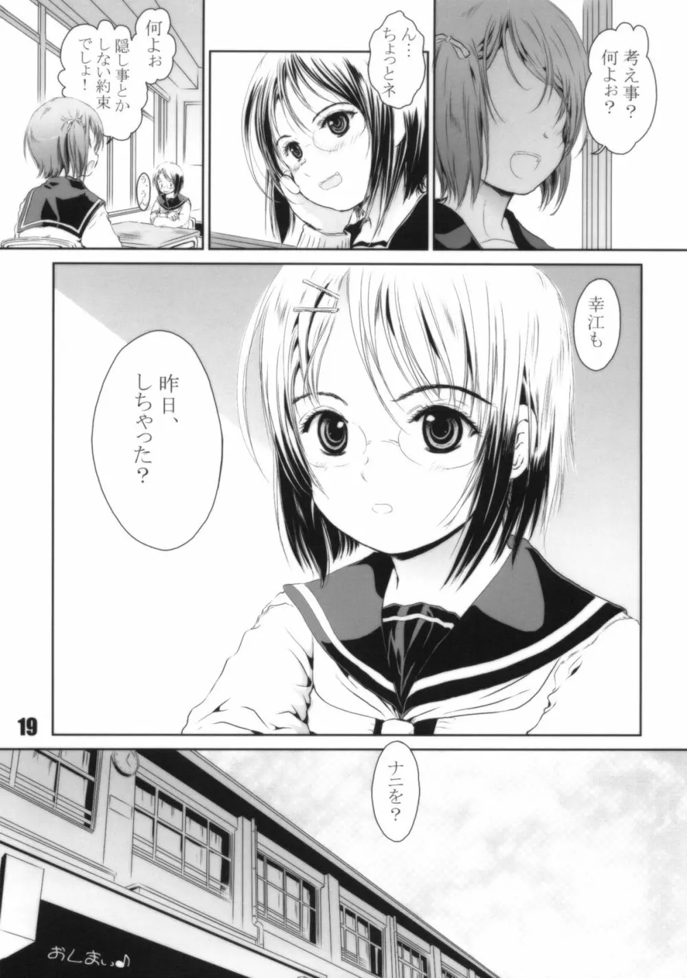 空想 Fu・jo・shi - page19
