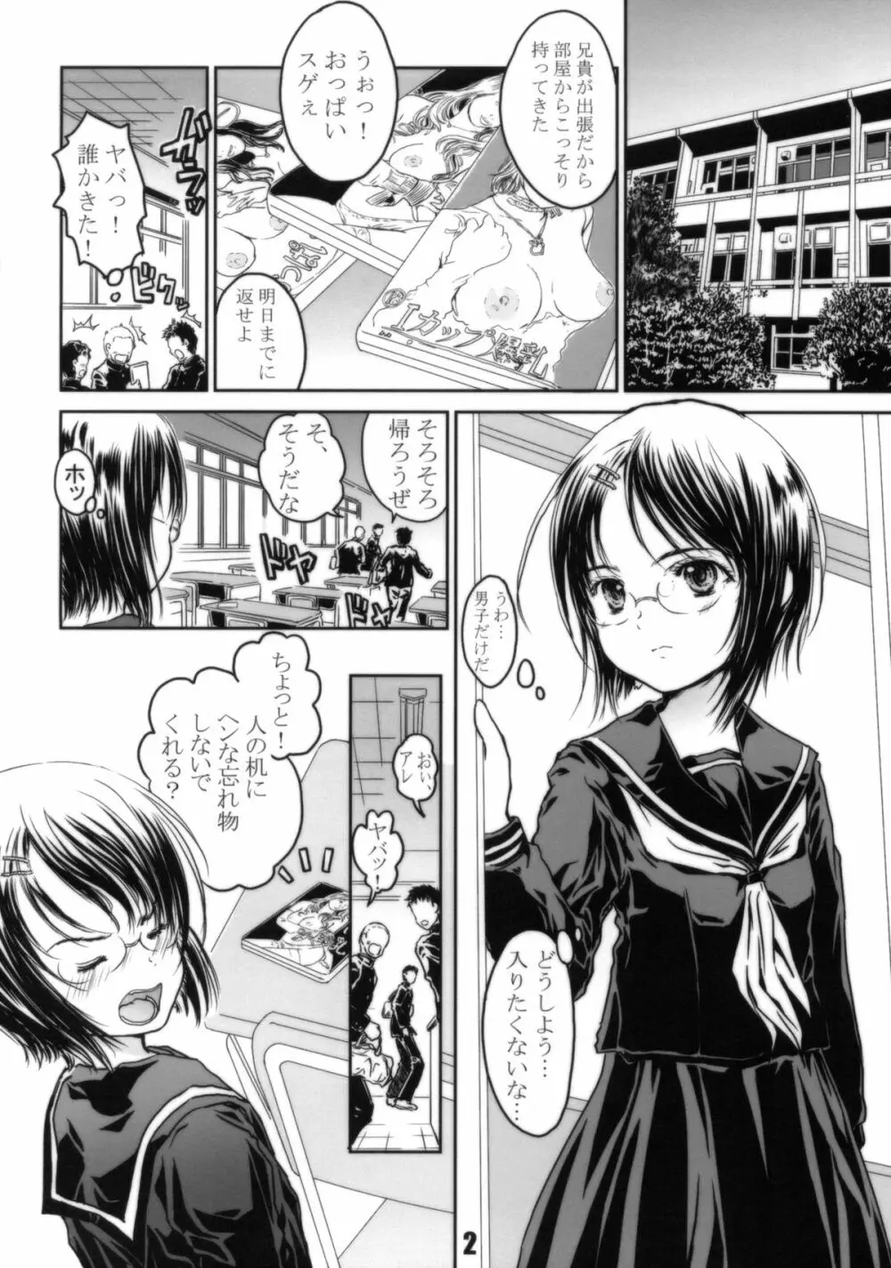 空想 Fu・jo・shi - page2