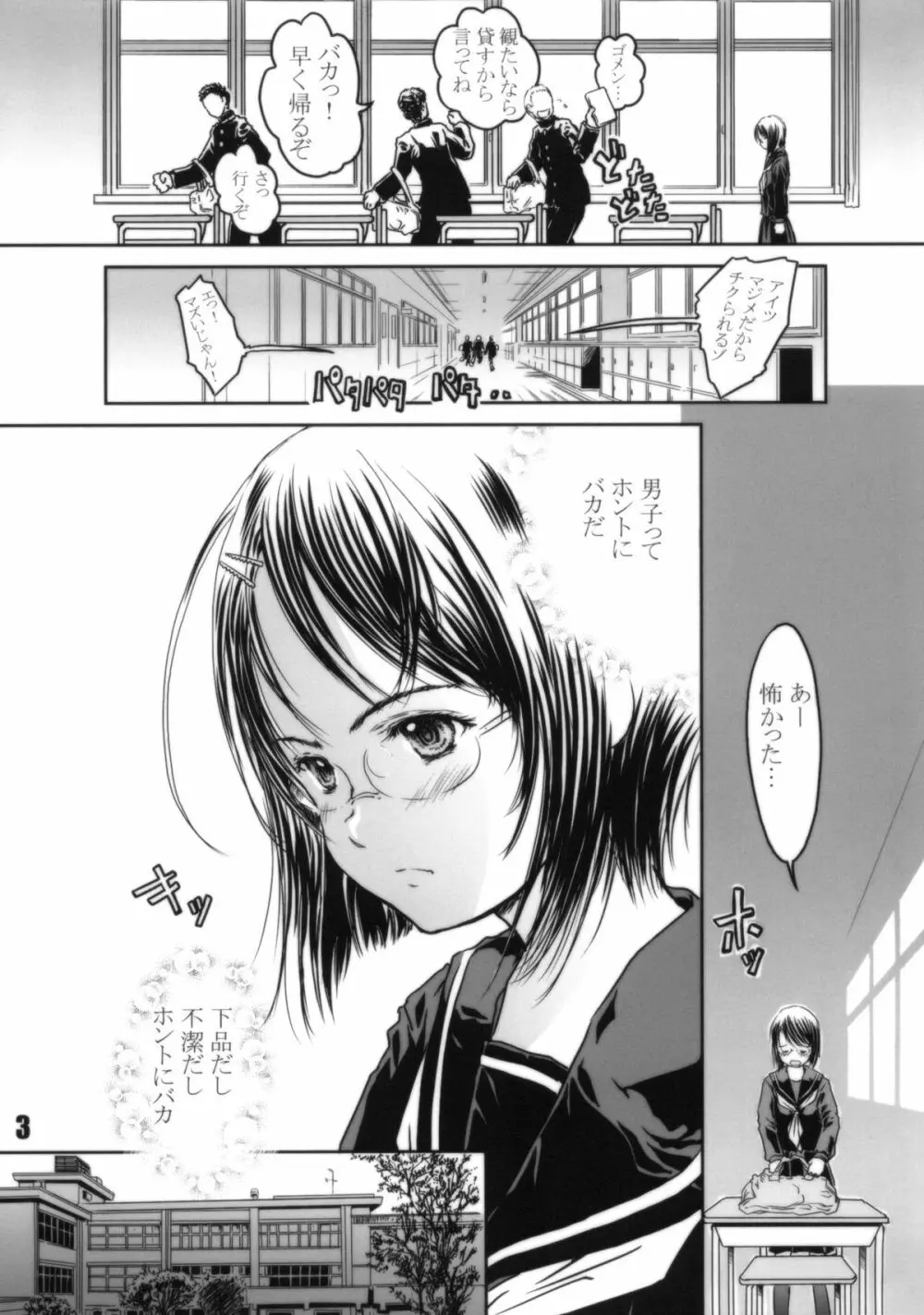 空想 Fu・jo・shi - page3