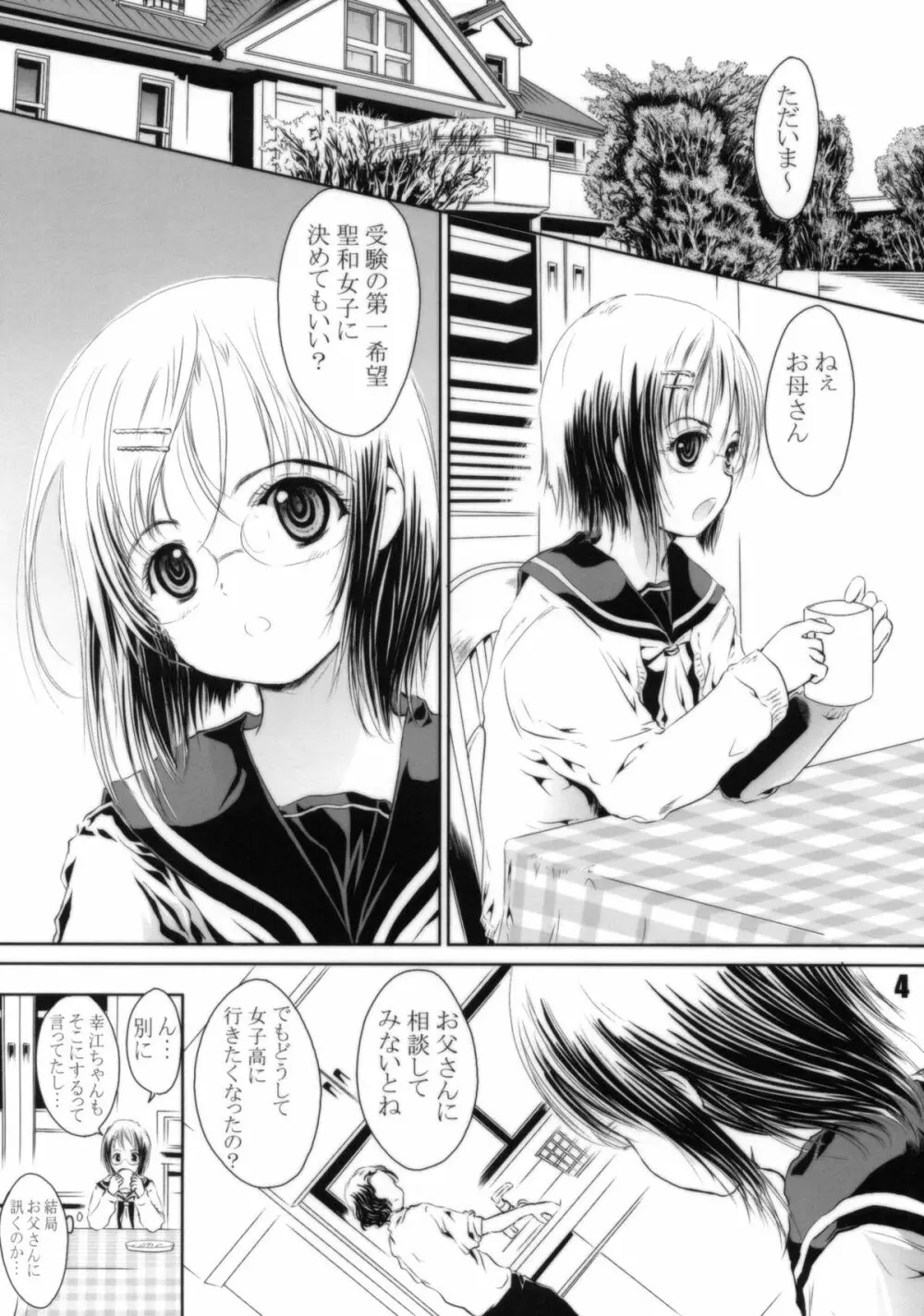 空想 Fu・jo・shi - page4